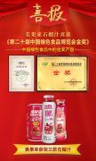 美果来喜获第二十届绿博会金奖